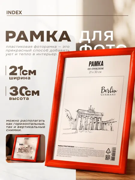 Index Рамка для фото A4 (21*30 см.), пластик