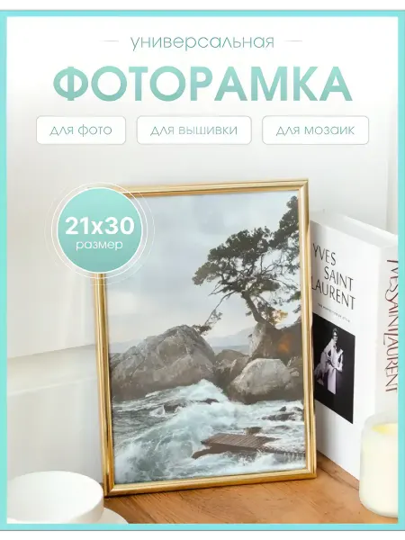 ТД Меридиан Фоторамка пластик "Радуга" золото 21x30 см