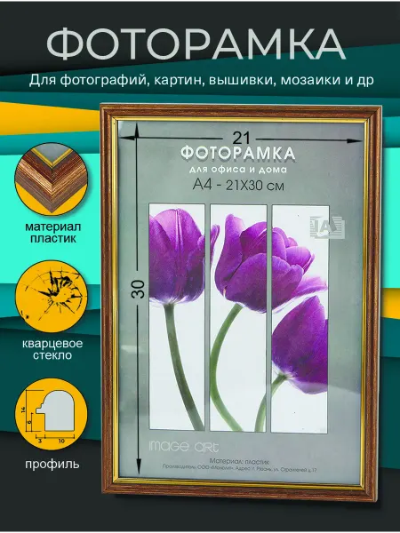 Image Art Фоторамка пластиковая 21х30 А4, латунь