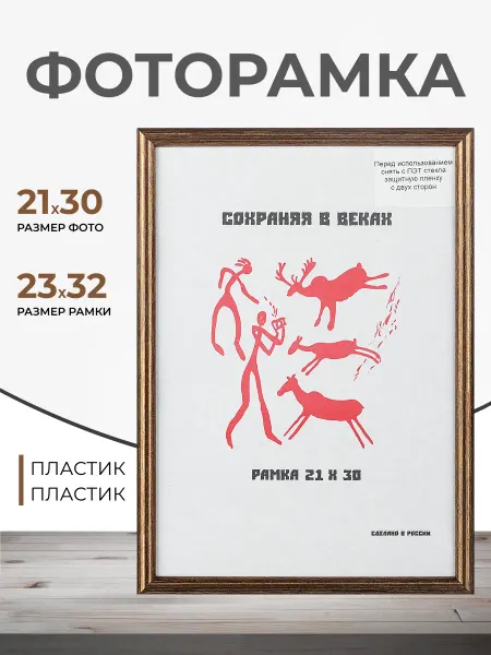 Нет бренда Рамка для фото на стену А4, пластик, 21х30 см, 1 шт