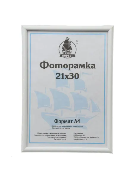 Порядок Фоторамка 21х30 см белая пластиковая с ПЭТ стеклом