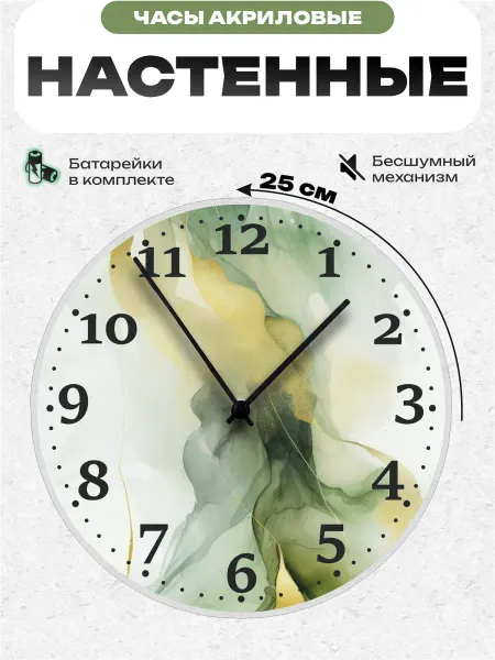 Пиксель Плейс Часы Настенные Часы настенные интерьерные нежные Акварель 25 см