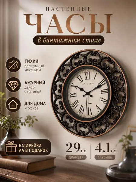КерамСтрой Часы настенные винтажные диаметр 29 см
