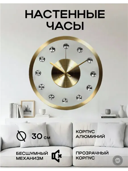 КерамСтрой Часы настенные интерьерные круглые бесшумные 30 см