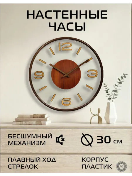 КерамСтрой Часы настенные интерьерные с цифрами бесшумные 30 см