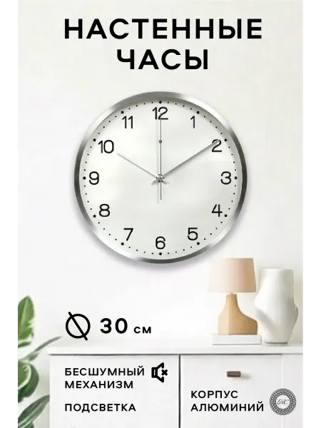 КерамСтрой Часы настенные с подсветкой круглые бесшумные 30 см