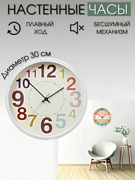 Прайм Кварцевые настенные часы 30 см, круглые, тихий ход