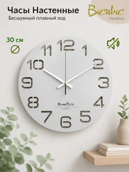 Miaubox Часы настенные большие интерьерные 30см Moon Shadow Bicubic