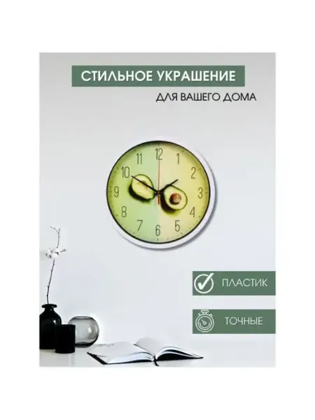 Бренды Часы настенные, 30х30х4 см, Авакадо