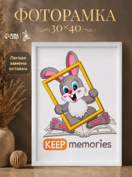 Keep memories Фоторамка 30х40 см белая