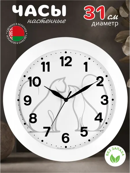 TROYKATIME Часы настенные белые Котики 31 см