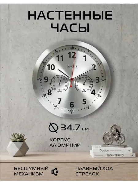КерамСтрой Часы настенные металлические круглые бесшумные 34,7 см