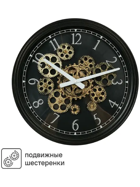 Dream River Часы настенные Шестеренки GH60680 круглые металл ?38.5