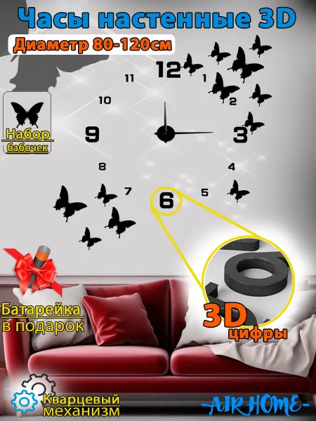 AIR HOME Часы настенные большие интерьерные с цифрами для кухни 3d