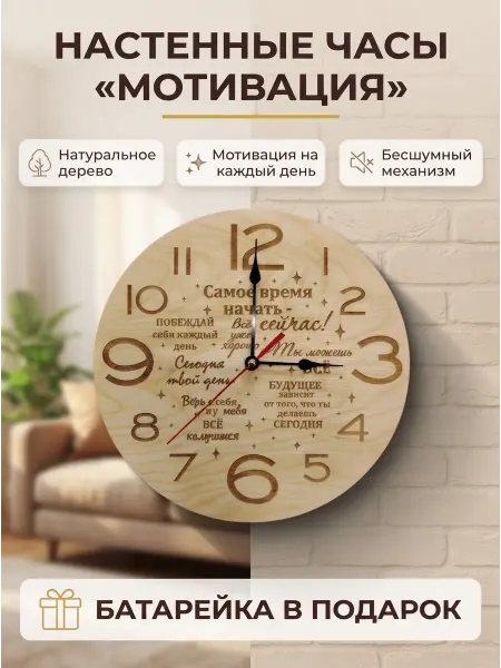 3Dsvet Часы настенные деревянные Мотивация бесшумные