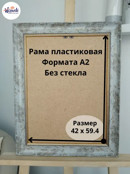Wizardi Рама пластиковая багетная 42х59,4, без стекла
