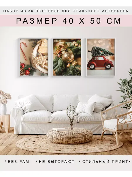 Rich Art Постеры новый год 40 на 50 см