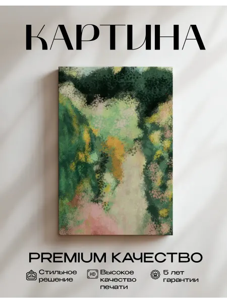 Только арт Картина на стену №2 40x60
