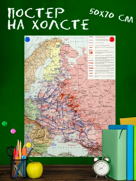 High School Плакат Карта военных действий Отечественной войны 50х70 см