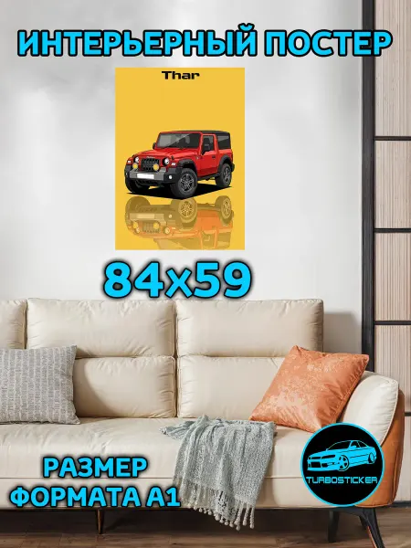 TURBOSTICKER Постер на стену интерьерный 84х59 авто Jeep Wrangler