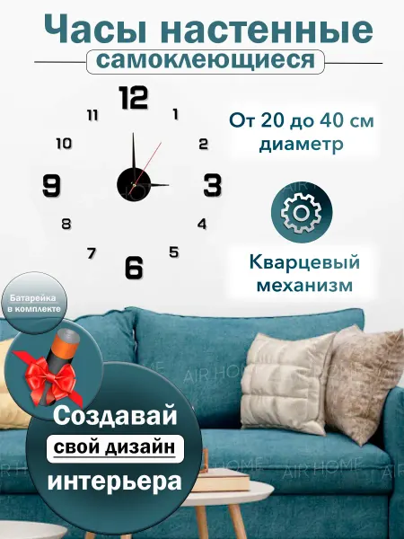AIR HOME Часы настенные интерьерные для кухни