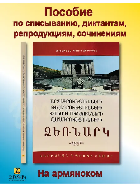 BookPrize Пособие по списыванию, диктантам, репродукциям, сочинениям