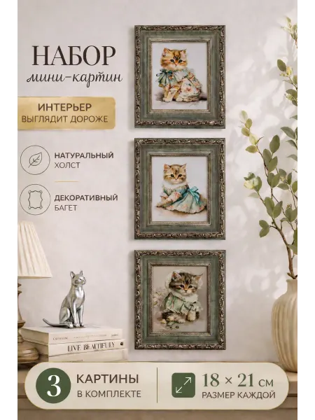 Elenadecor Набор из трех мини-картин для интерьера