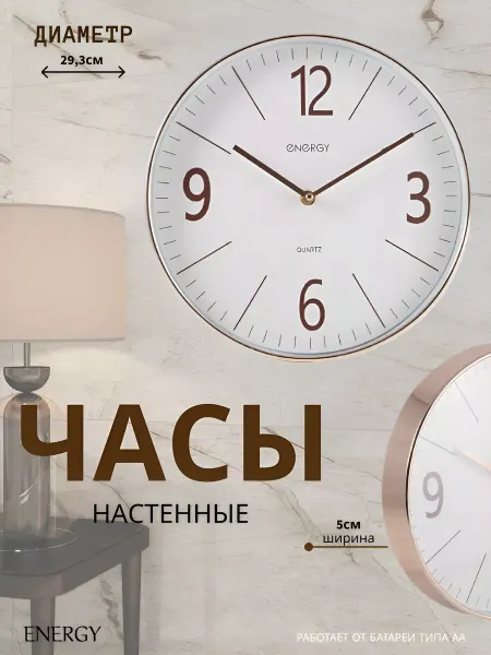 Energy Часы настенные кварцевые ЕС-158