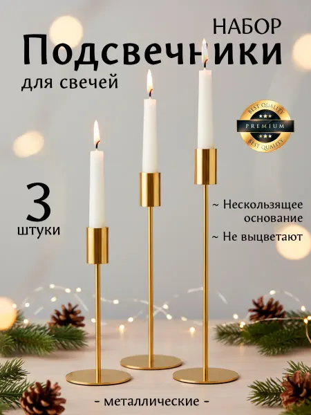 Heavenly Place Подсвечники для свечей новогодние золотые 3 шт