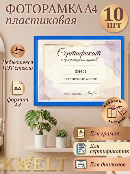 Kwelt Фоторамка пластиковая А4 синяя с акриловым стеклом 10 шт