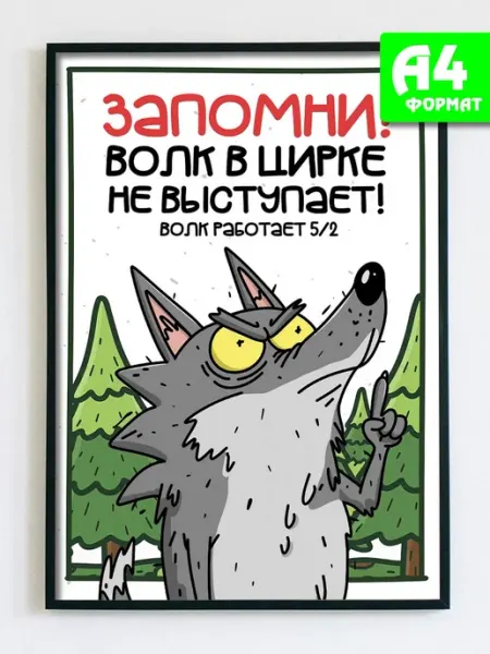 Podarkez Открытка постер с приколом цитаты А4 подарок
