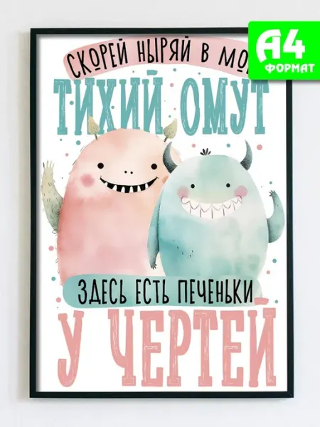 Podarkez Открытка постер с приколом без рамки