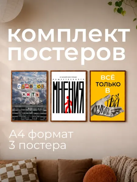 Стикистикс Набор постеров А4 "Мотивация"