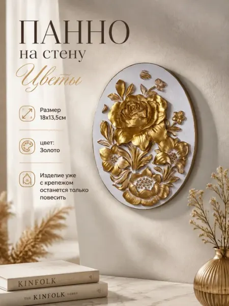 ЛИТОСДЕКО Панно на стену Букет цветов