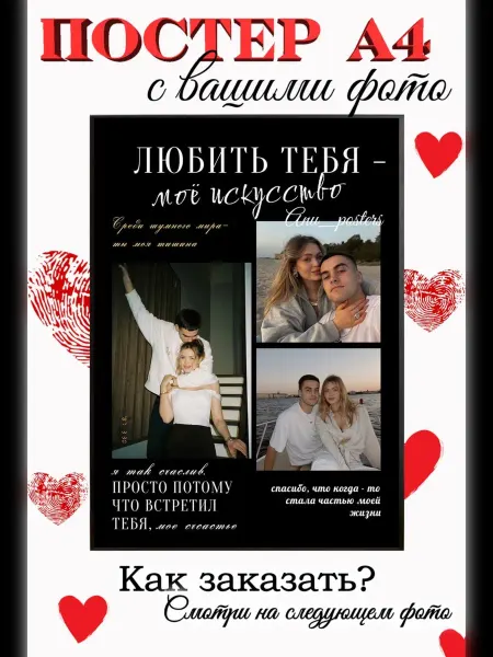 Постер парню, мужу, жене подарок на годовщину