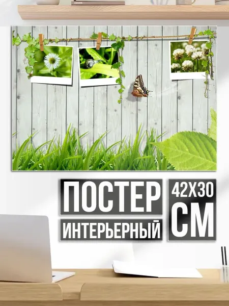 Плакат постер Фотографии на заборе
