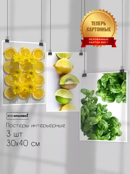 Это красиво Постеры на кухню Лимоны