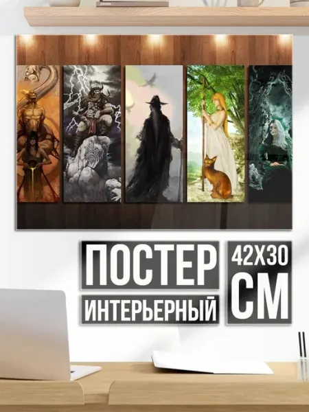 Плакат постер фэнтези персонажи
