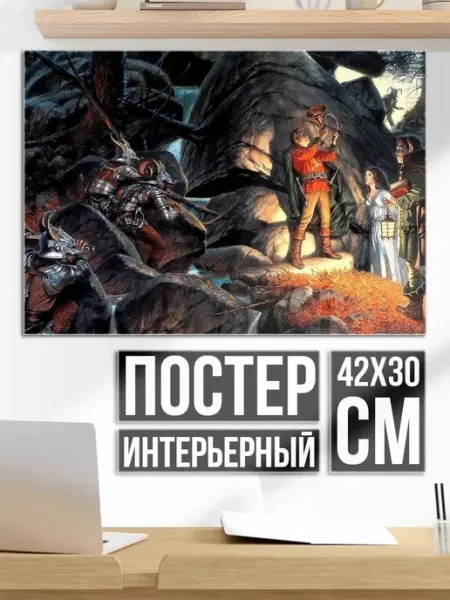 Плакат постер фэнтези приключение