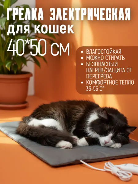 Инкор Грелка электрическая для кошек влагостойкая 40х50см