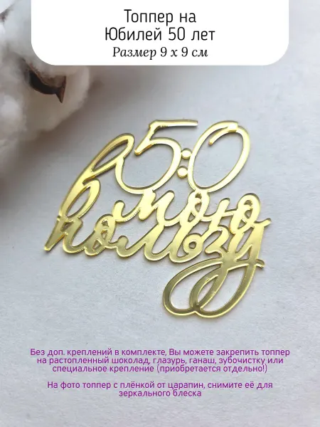 Topper Family Топпер для торта 5 0 в мою пользу