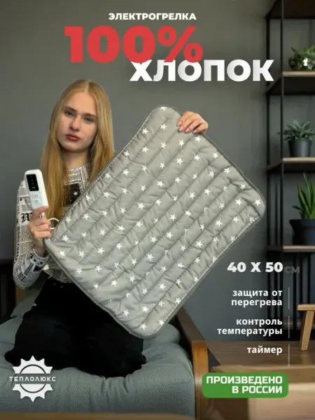 ООО "Тепло-Люкс" Грелка электрическая 40х50