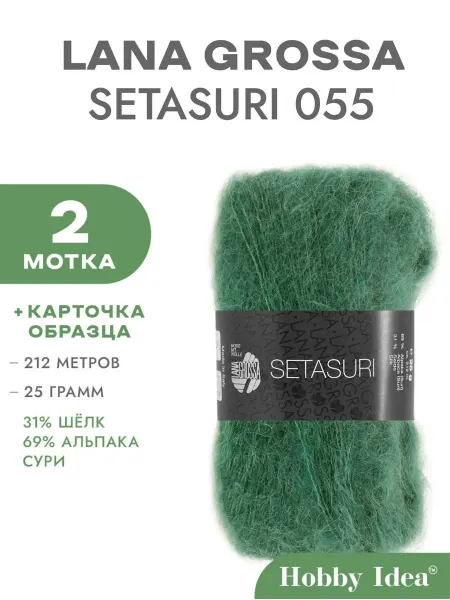 LANA GROSSA Пряжа Setasuri 055 Зелёный фломастер 2 мотка