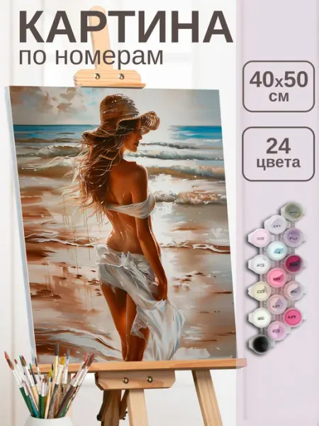 Феникс+ Картина по номерам на холсте 40х50 см