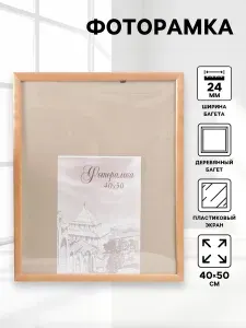 Фоторамка сосна с24 40х50 см дуб (пластиковый экран)