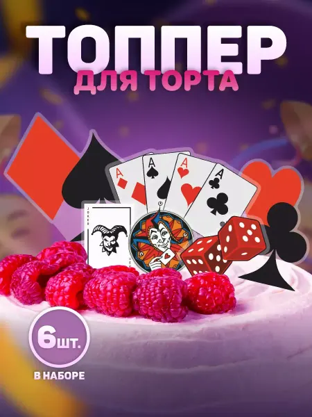 0_ok.rilART Украшения для торта Топпер Карты