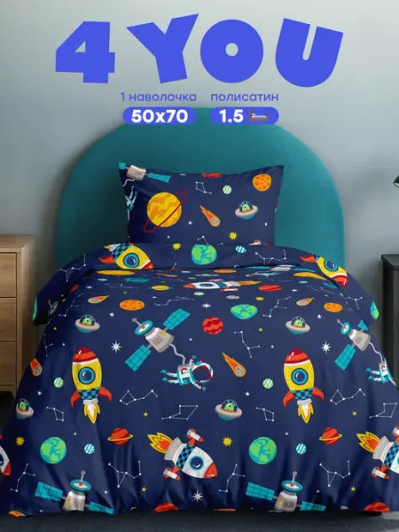 4 YOU Постельное белье 1.5 спальное полисатин 50x70 Космос звезды