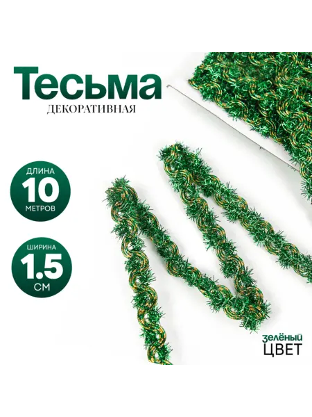 Нет бренда Зеленая тесьма для рукоделия, ширина 1.5 см