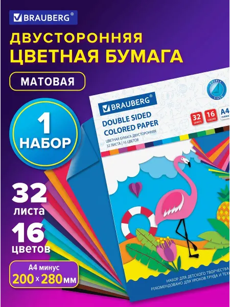 Brauberg Цветная бумага А4, 1 набор