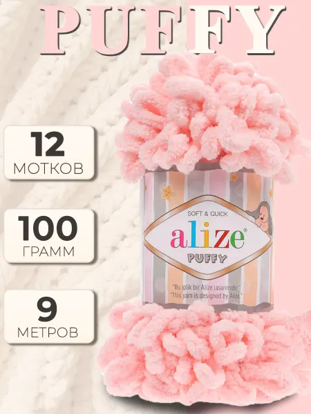 ALIZE Пряжа плюшевая Ализе Пуффи - 12 шт х 100 г, цвет 340